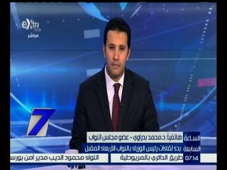 الساعة السابعة | محمد بدراوي : مبادرة جيدة من رئيس الوزراء في بدء لقاءات مع النواب