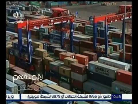 لازم نفهم | أراء الشارع المصري في زيادة الجمارك على بعض السلع المستوردة