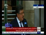 غرفة الأخبار | مؤتمر صحفي للمتحدث باسم المعارضة السورية عقب لقائه المبعوث الدولي في جنيف