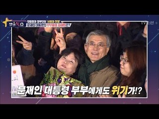 문재인 대통령의 달달한 화해법! [별별톡쇼] 6회 20170519