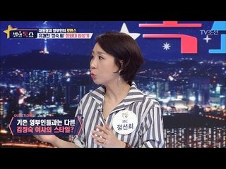 김정숙 영부인의 매력! [별별톡쇼] 6회 20170519