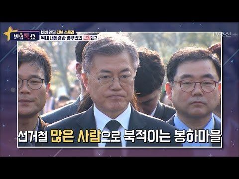 역대 영부인들, 지금은 어떨까! [별별톡쇼] 6회 20170519