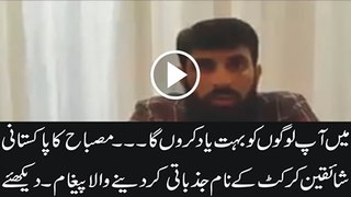 Misbah Ul Haq passionate message for the fans