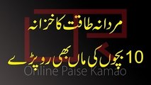 Mardana Taqat Ka Khazana 10 Bachon Ki Amma Bhia Ro Jae