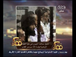 #ممكن | جولة إخبارية مع #خيري_رمضان | 10 ديسمبر 2014