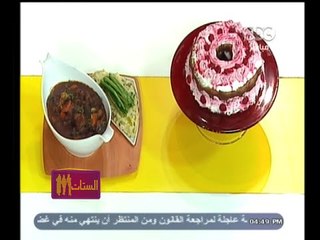 #الستات_مابيعرفوش_يطبخوا |  بيف بيرجنيون مع بطاطس بوريه ـ كيك التوت الأحمر