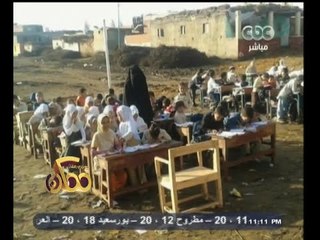 #ممكن | صدق أو لا تصدق " تلاميذ يدرسون في الشارع " بقرية الحامول