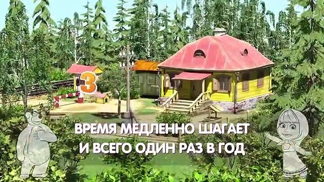 Маша и Медведь - Песня С Днём Рождения (Караоке-клип Пой с Машей! из серии Раз в году)