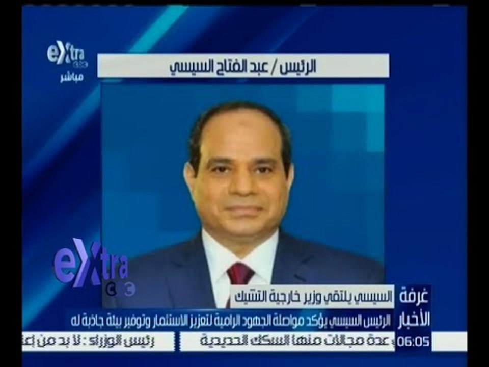 غرفة الأخبار | الرئيس السيسي يؤكد مواصلة الجهود الرامية لتعزيز الاستثمار وتوفير بيئة جاذبة له