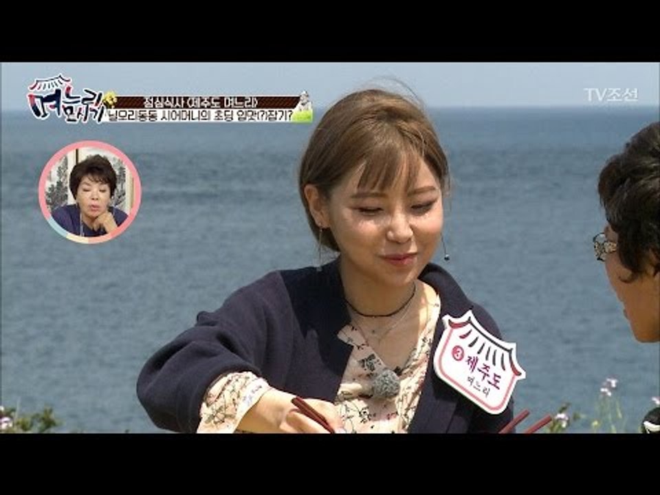며느리와 함께하는 점심시간! [며느리 모시기] 5회 20170519
