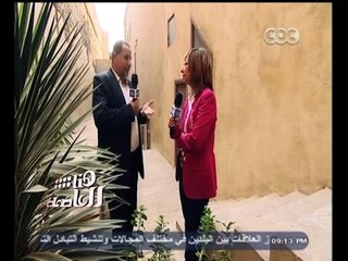 #هنا_العاصمة | لميس الحديدي : قلعة صلاح الدين امتداد لهضبة المقطم