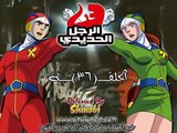 الرجل الحديدي الحلقة 36