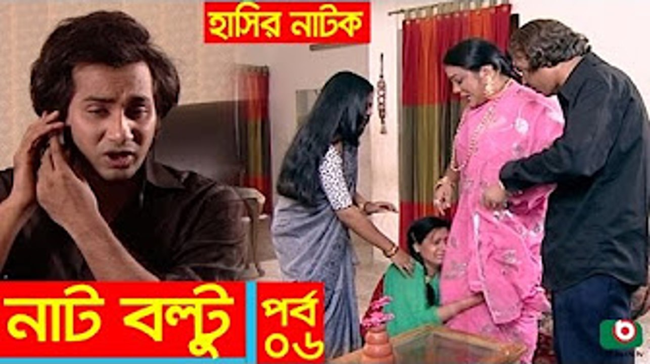 Hasir Natok _ Nat Boltu EP 06 _ Tisha, Sojol, Arfan [360p]