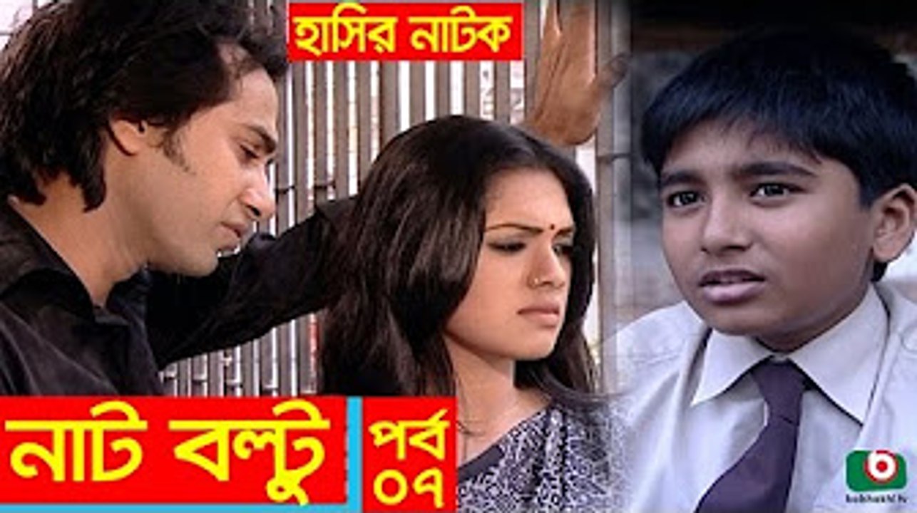Hasir Natok _ Nat Boltu EP 07 _ Tisha, Sojol, Arfan [360p]