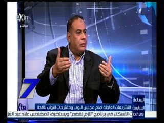 الساعة السابعة | محمد سليم : الدستور ألزمنا بمراجعة صياغة القوانين أمام مجلس الدولة