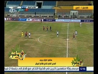 ساعة رياضة | شاهد .. أهم الأحداث في مباراة طلائع الجيش والمصري
