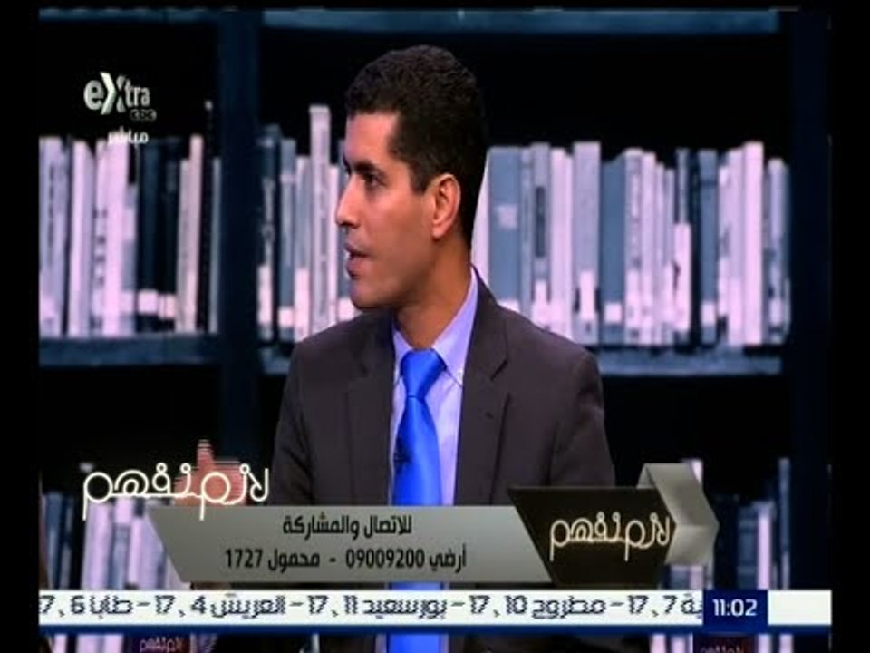 لازم نفهم | أحمد شوقي : المشروع يتطلب تحويل المال من الخارج بالدولار