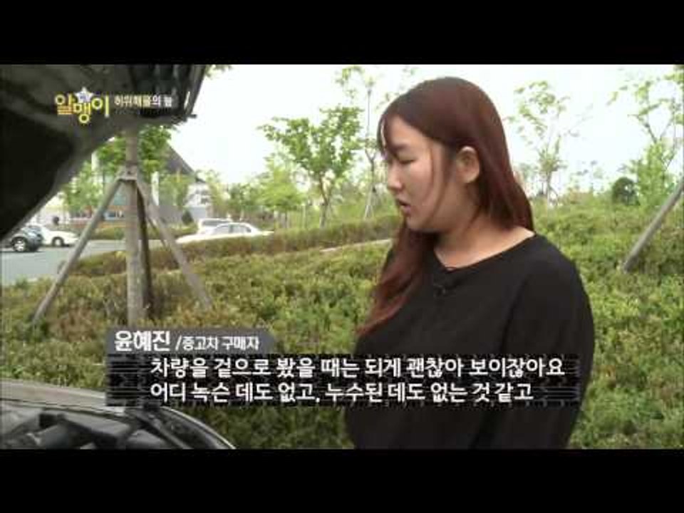중고자동차 허위 매물의 늪 [알맹이 1회]