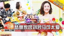 《天天向上》20170519期: 爆改艺术家帮你打造梦想家园 刘芸马可大呼太爱了 Day Day Up【湖南卫视官方版1080P】