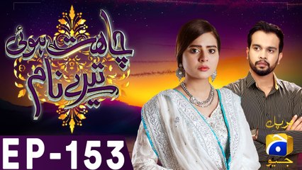 Chahat Hui Tere Naam - Episode 154 | Har Pal Geo