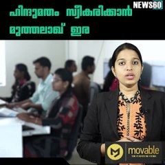 ഹിന്ദുമതം സ്വീകരിക്കാന്‍ മുത്തലാഖ് ഇര  #News60