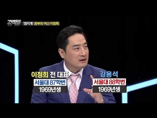 이봉규의 잊을 수 없는 그녀 '이정희' [강적들] 84회 20150617