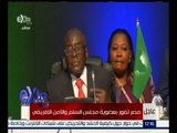 غرفة الأخبار | مصر تفوز بعضوية مجلس السلم والأمن الإفريقي