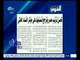 غرفة الأخبار | صحيفة الشروق : تحسن ترتيب مصر وتراجع تصنيفها على مؤشر الفساد العالمي