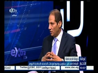 غرفة الأخبار | قراءة في أبرز موضوعات الصحف الصادرة اليوم