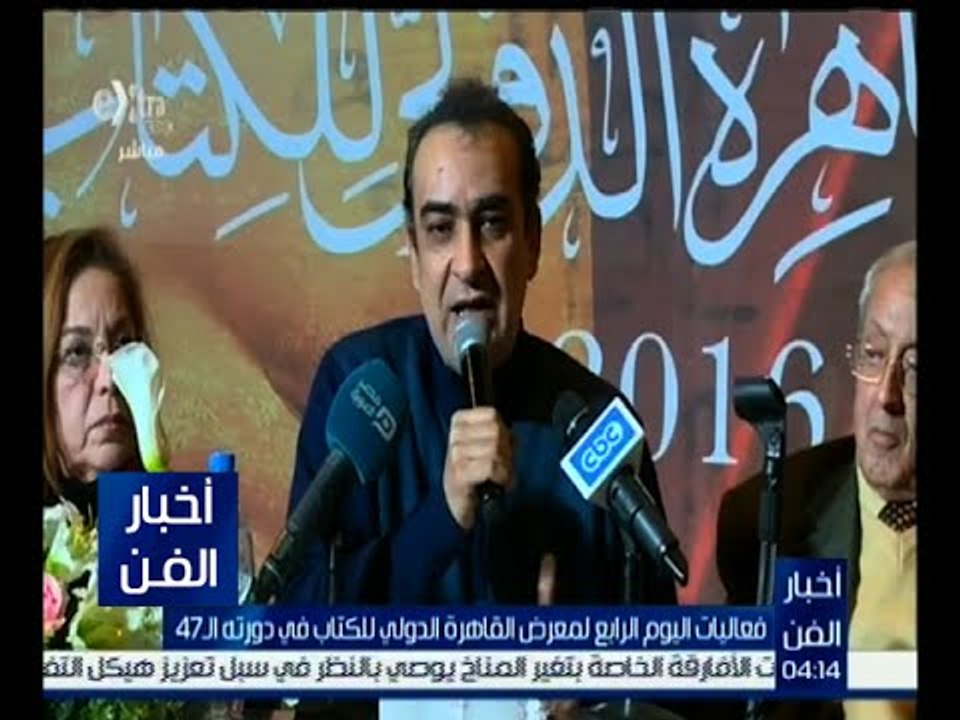 أخبار الفن | فعاليات اليوم الرابع لمعرض القاهرة...