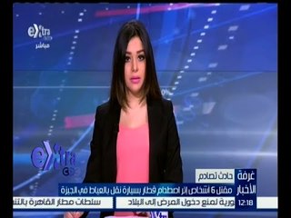 غرفة الأخبار | مقتل 6 أشخاص إثر اصطدام قطار بسيارة نقل بالعياط في الجيزة