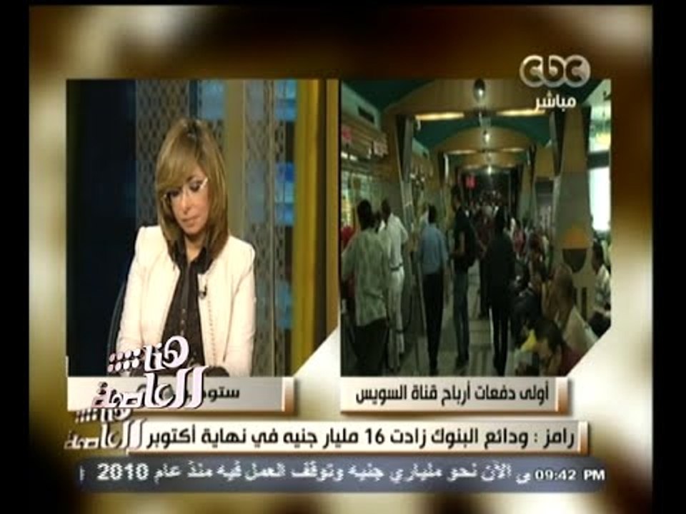 #هنا_العاصمة | هشام رامز : ودائع البنوك زادت 16...