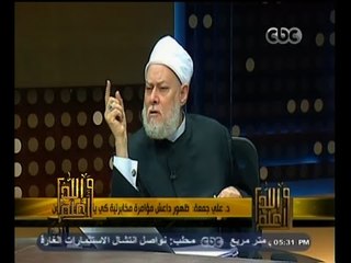 Video herunterladen: #والله_أعلم | د. علي جمعة: لا ننكر حديث الرايات السود وإنما ننكر داعش