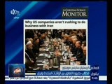 العالم يقول | كريستيان ساينس مونيتور : مطالب بضرورة التاعون بين الولايات المتحدة و إيران