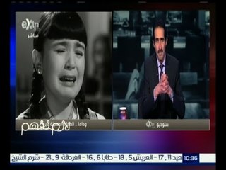 لازم نفهم | نجلة الفنانة فيروز  : العزاء في والدتي يوم الأربعاء
