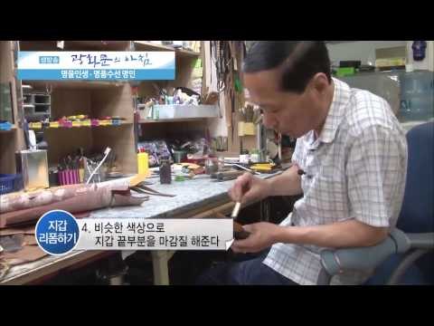 낡은 명품, 신상으로 태어나다![광화문의 아침] 20회 20150703