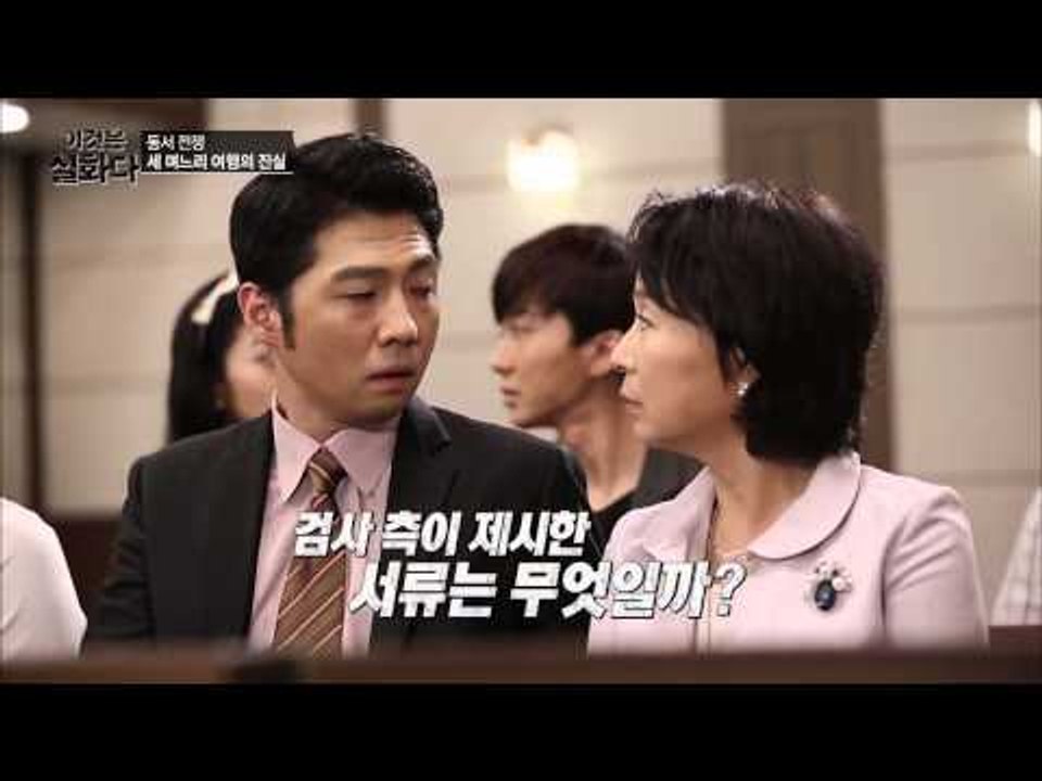 아들 유산사건의 진실은? [이것은 실화다] 37회 20150629