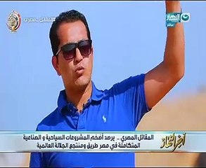 المدير الاستشارى لمشروع هضبة الجلالة: افتتاح طريق الجلالة خلال أيام