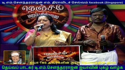 TM Soundararajan & jayaraman PART 9