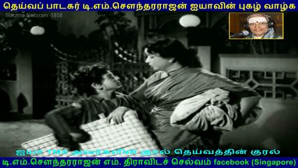 Illarame Nallaram  1958  song    TMS Legend