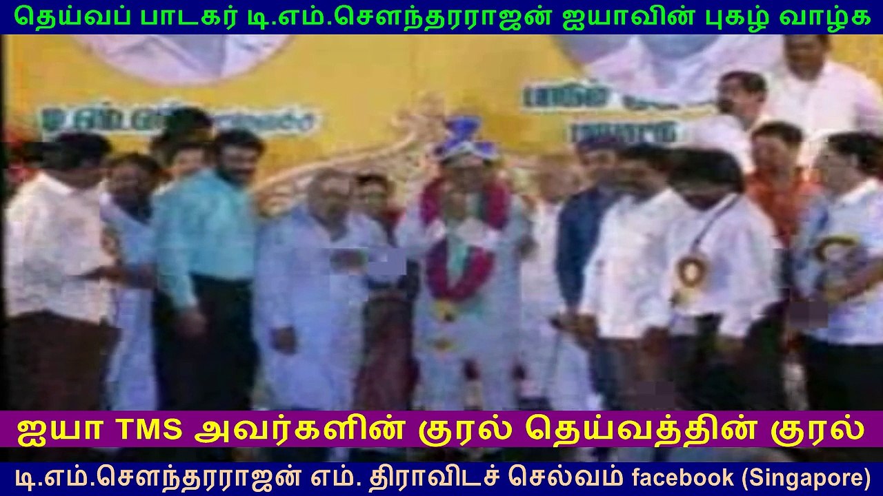 TMS  FANS PRAISING T. M. Soundararajan  LEGEND VOL 4 MSV .TKR .LR. VASUTHEVAN .SRINIVAS AND OTHERS