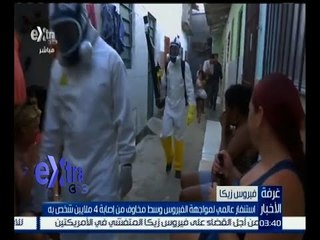 غرفة الأخبار | المتحدث باسم الصحة: احتياطات عالية بجميع منافذ الجمهورية لمنع دخول فيروس زيكا للبلاد