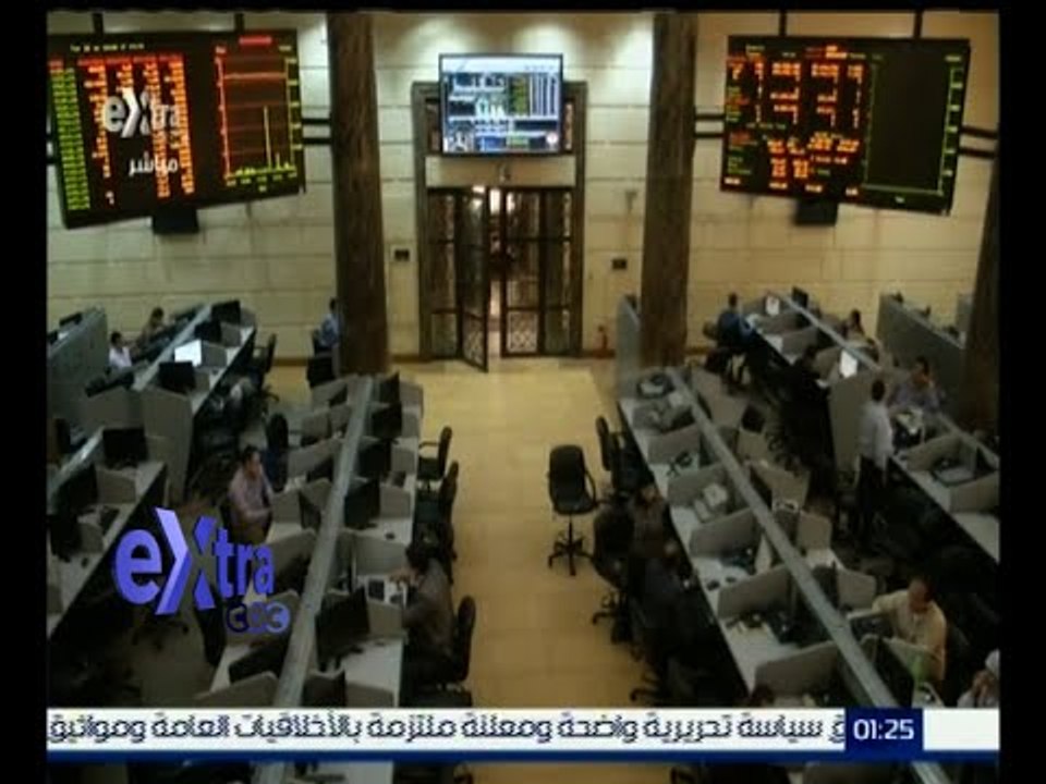 غرفة الأخبار | البورصة تربح 10 مليارات جنيه في...