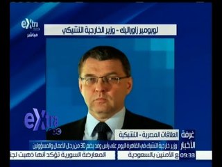 غرفة الأخبار | وزير خارجية التشيك في القاهرة اليوم على رأس وفد يضم 30 من رجال الأعمال