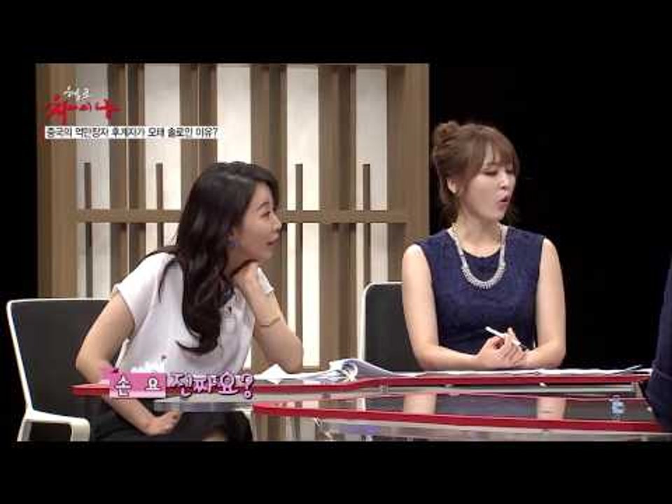 중국의 억만장자 후계자가 모태솔로? [헬로 차이나] 1회 20150627