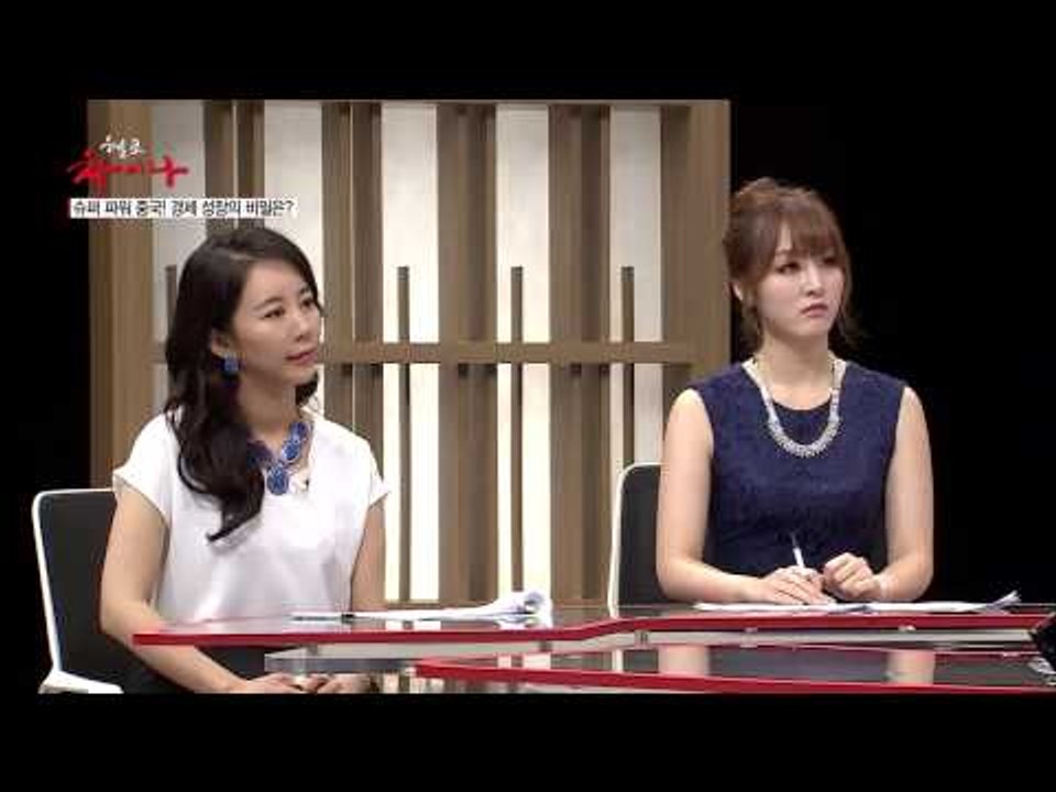 중국! 경제 성장의비밀은? [헬로 차이나] 1회 20150627