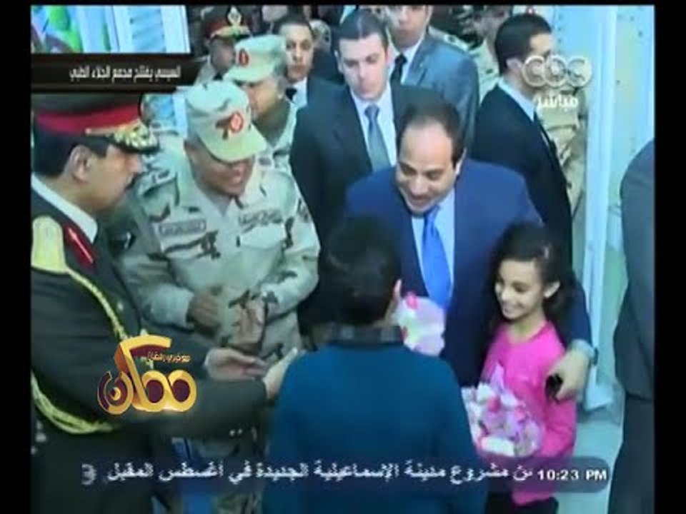 #ممكن | السيسي يفتتح مجمع الجلاء الطبي للقوات المسلحة