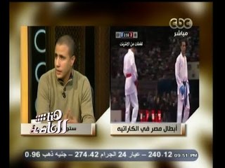 #هنا_العاصمة | لقاء خاص مع أبطال مصر للكاراتيه - الجزء الأول