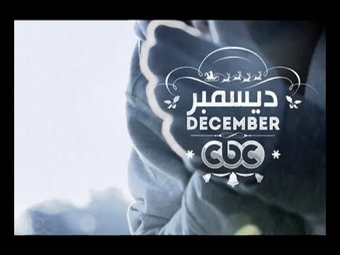#CBCegy | #CBCPromo | إنتظروا... كل ما هو جديد على سي بس سي في شهر ديسمبر