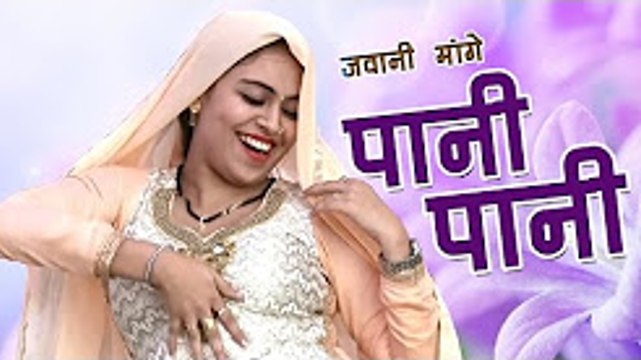 Haryanvi Latest Romantic Dance ¦¦ Jawani Mange Pani Pani ¦¦ RC New Dance ¦¦ Mor Haryanvi
